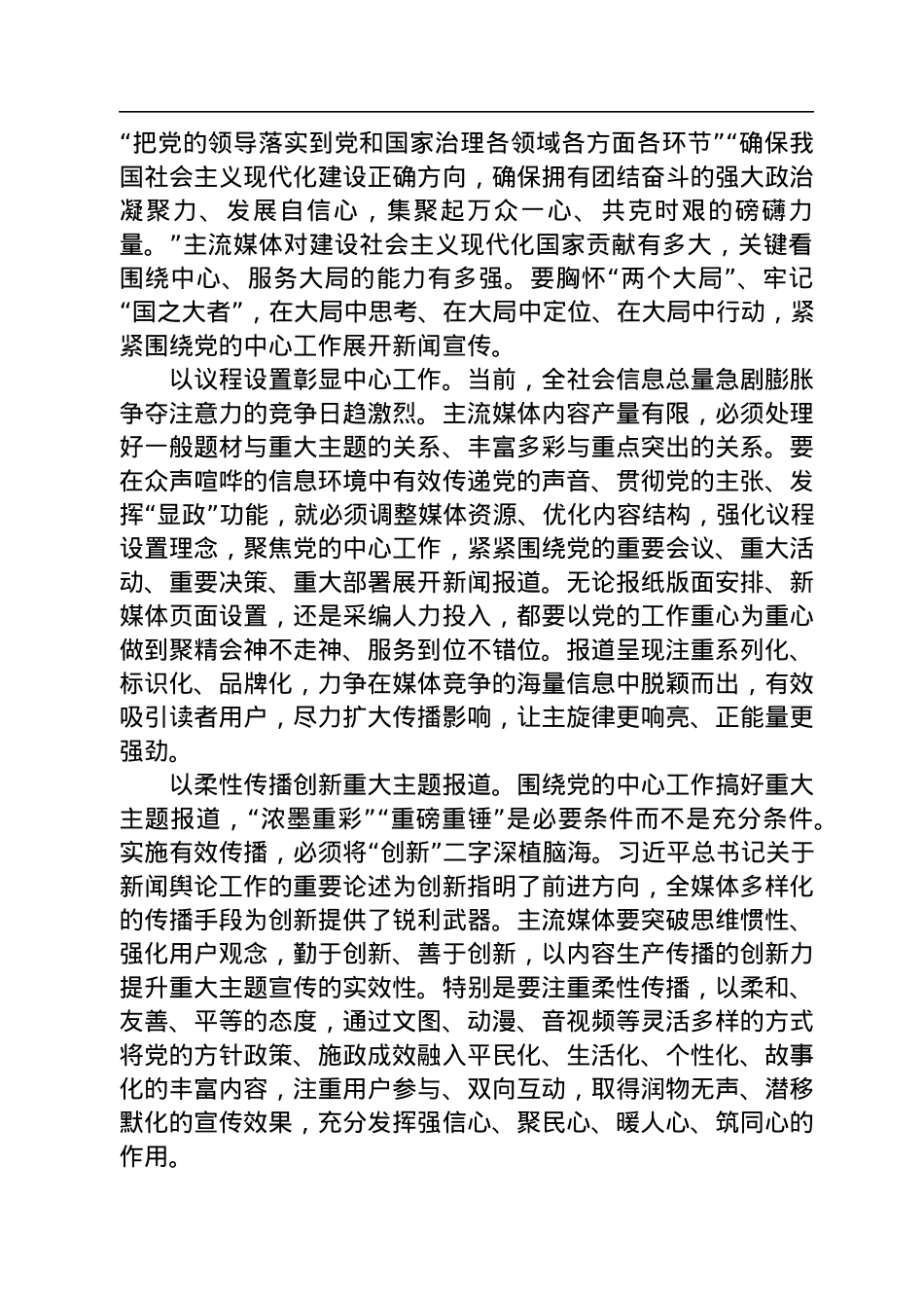 党课讲稿：在建设具有强大凝聚力和引领力的社会主义意识形态中发挥中流砥柱作用.docx_第3页