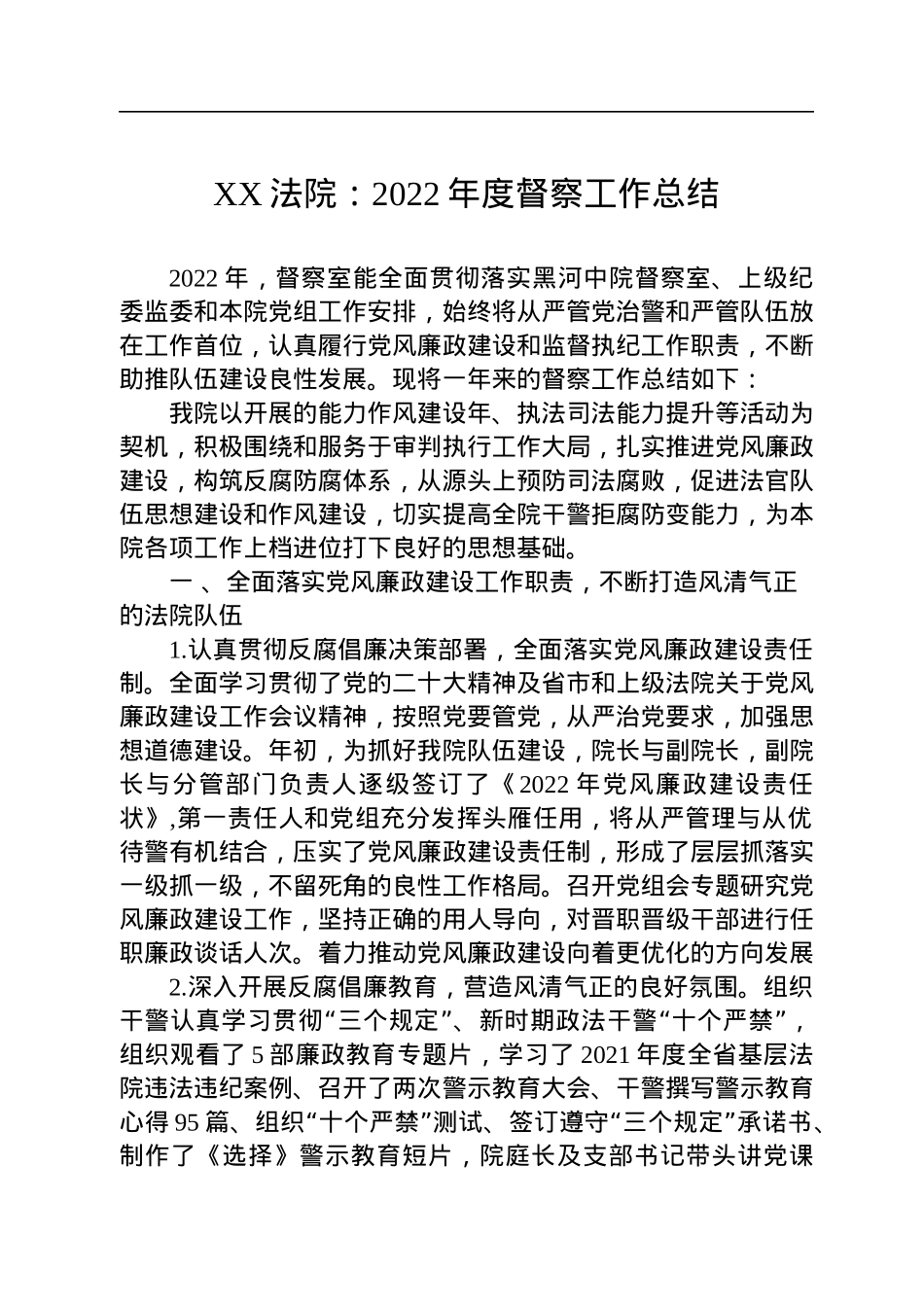 2022年法院工作总结汇编（7篇）.docx_第2页
