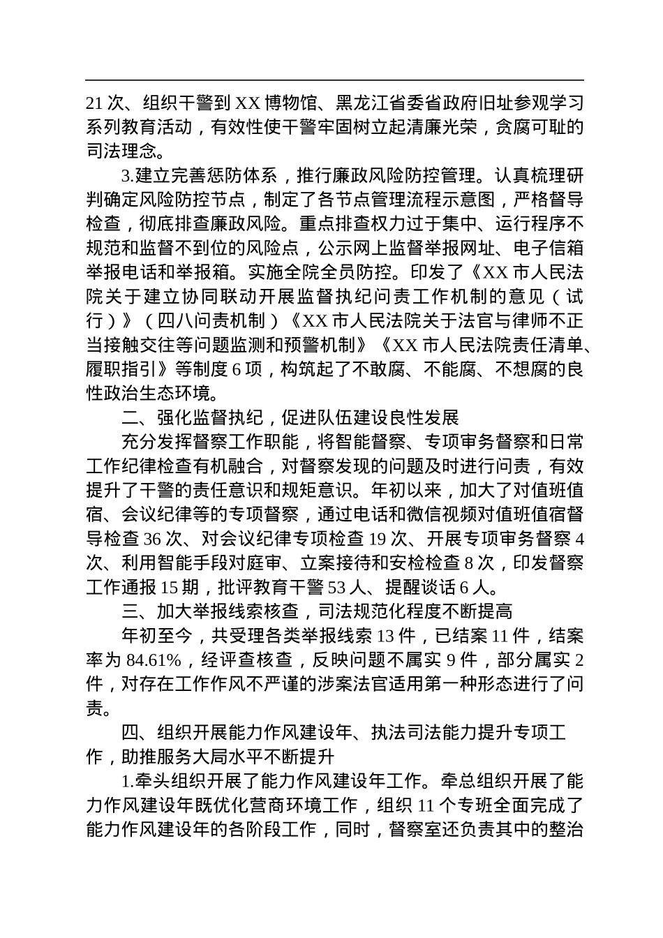 2022年法院工作总结汇编（7篇）.docx_第3页