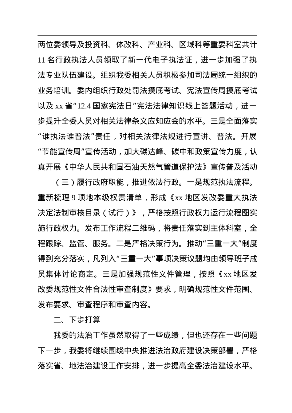 2022年法治工作总结.docx_第2页