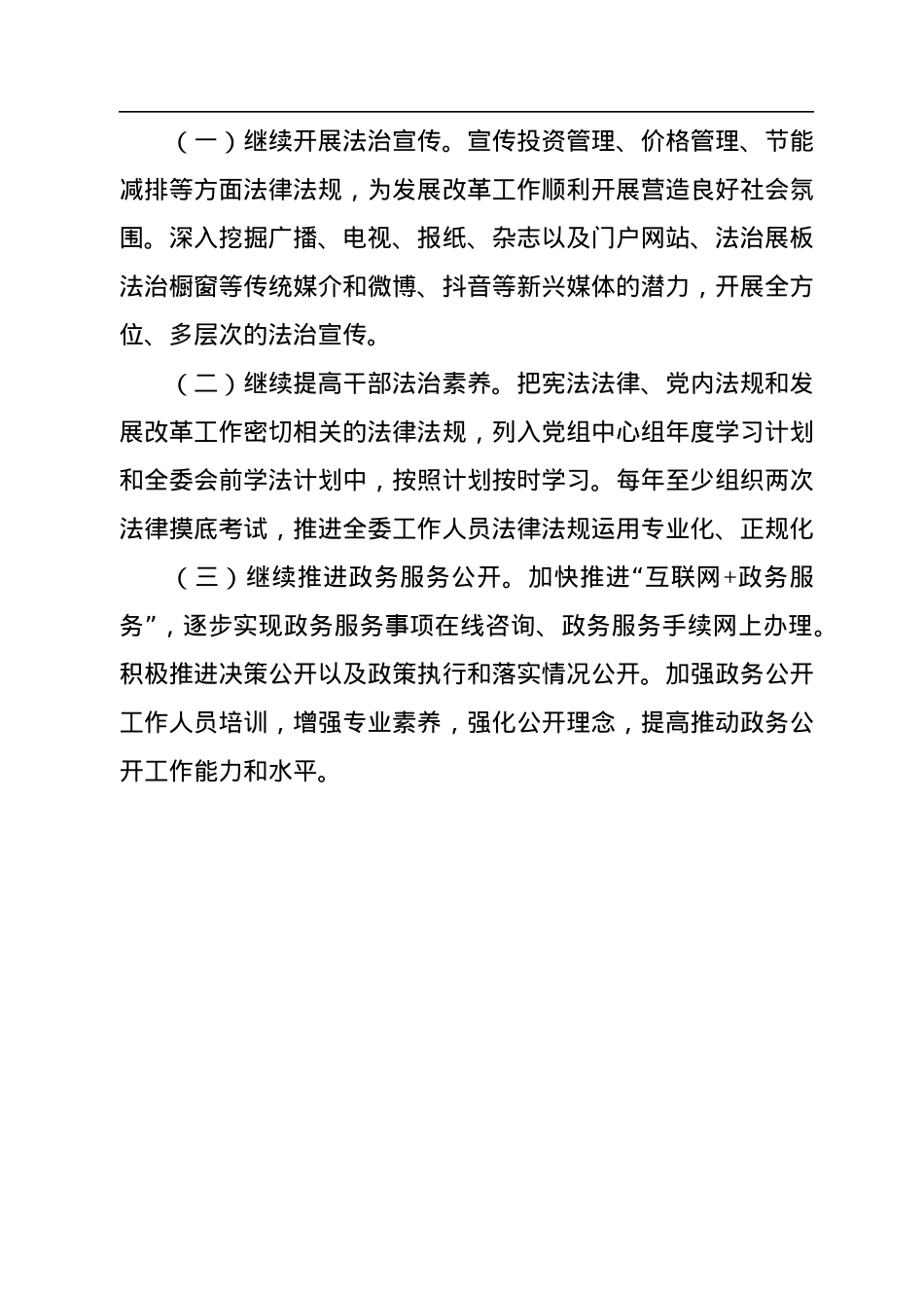 2022年法治工作总结.docx_第3页