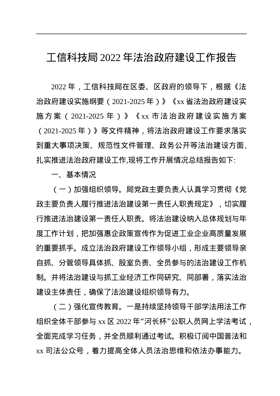 2022年法治建设成效工作总结及2023年工作计划（局机关）（2篇）.docx_第2页