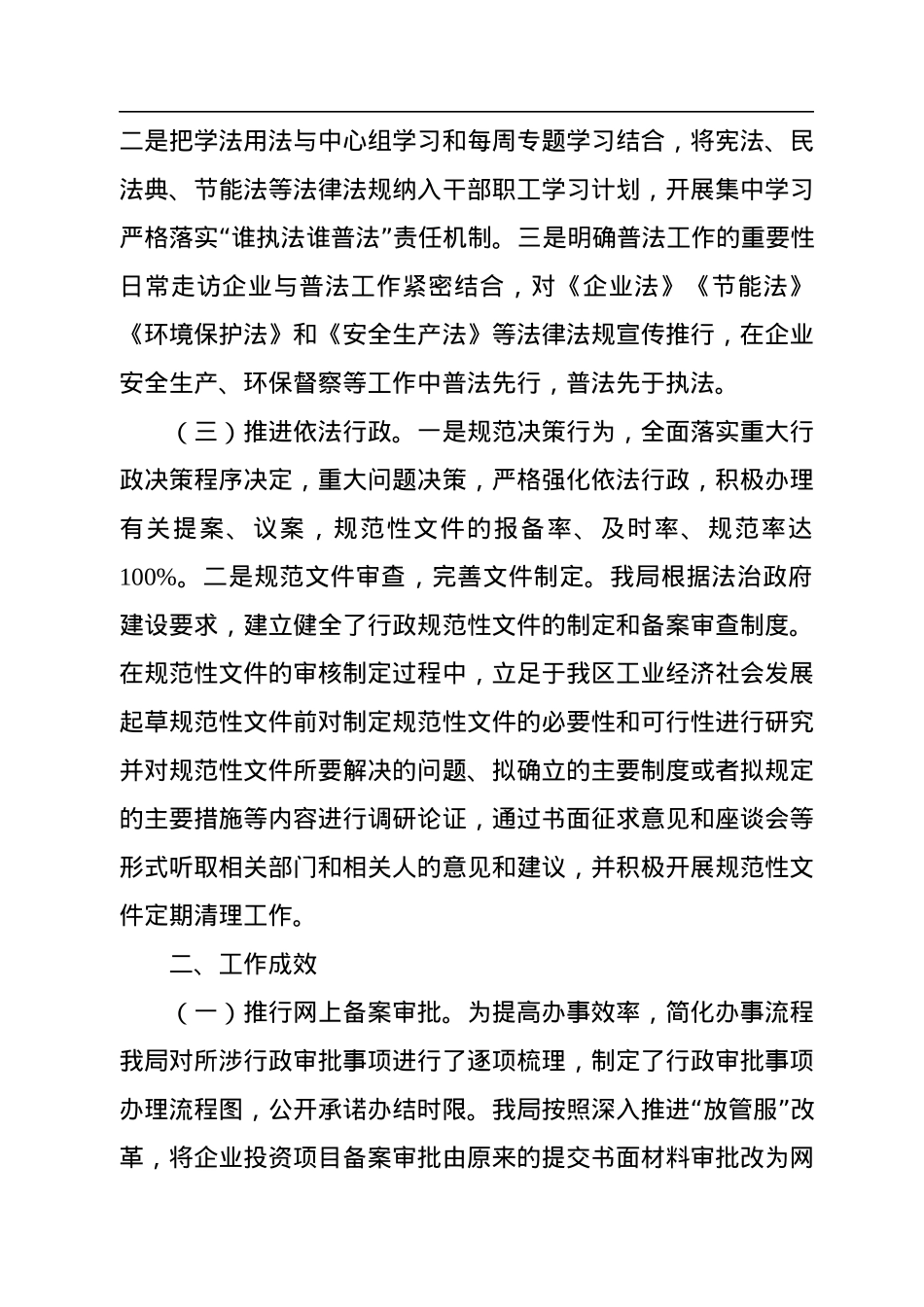 2022年法治建设成效工作总结及2023年工作计划（局机关）（2篇）.docx_第3页