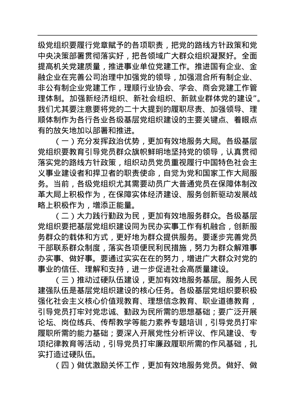 党课讲稿：抓实基层党建发挥堡垒作用.docx_第3页
