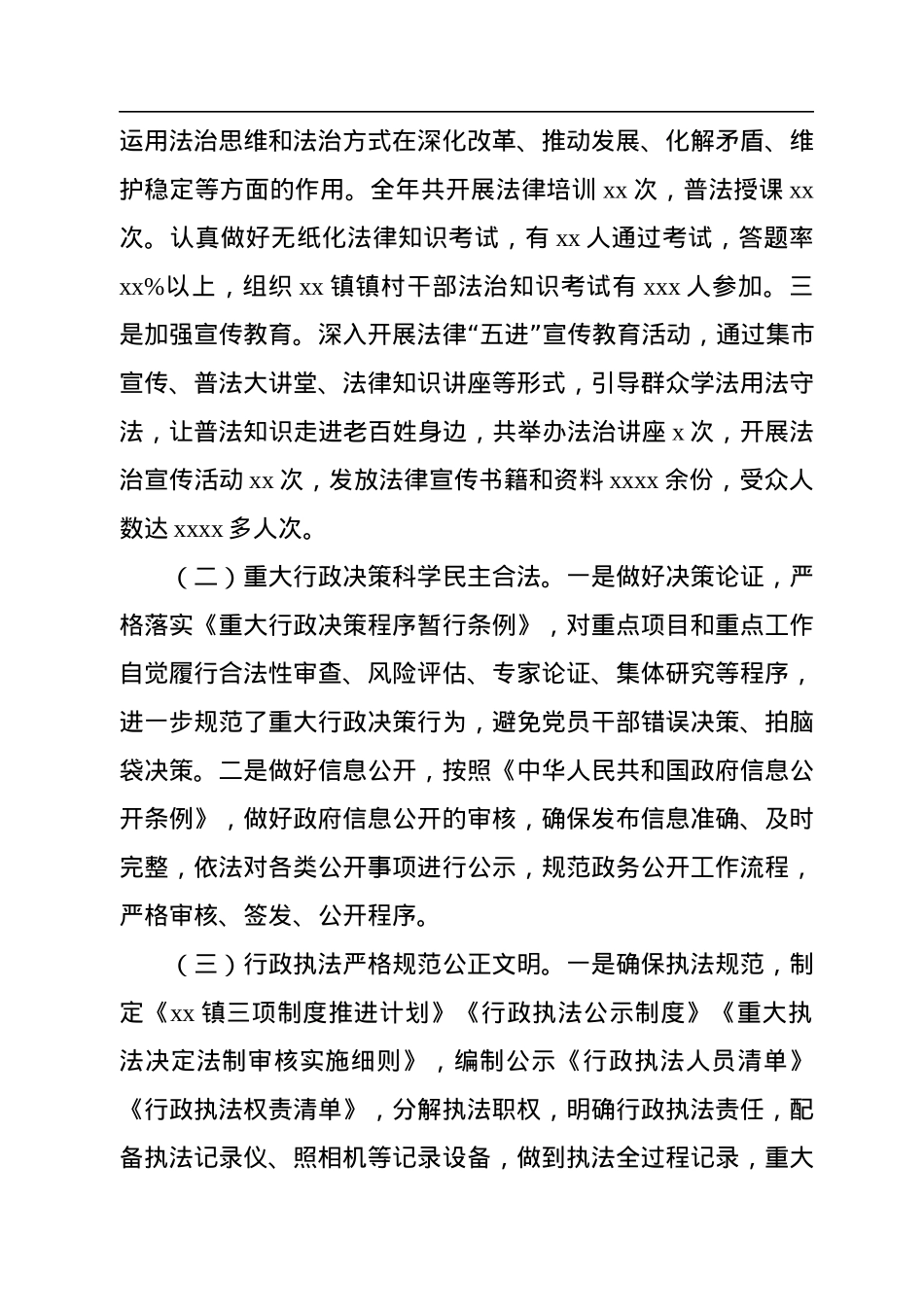 2022年法治政府工作总结暨2023年工作重点汇编（6篇）.docx_第3页