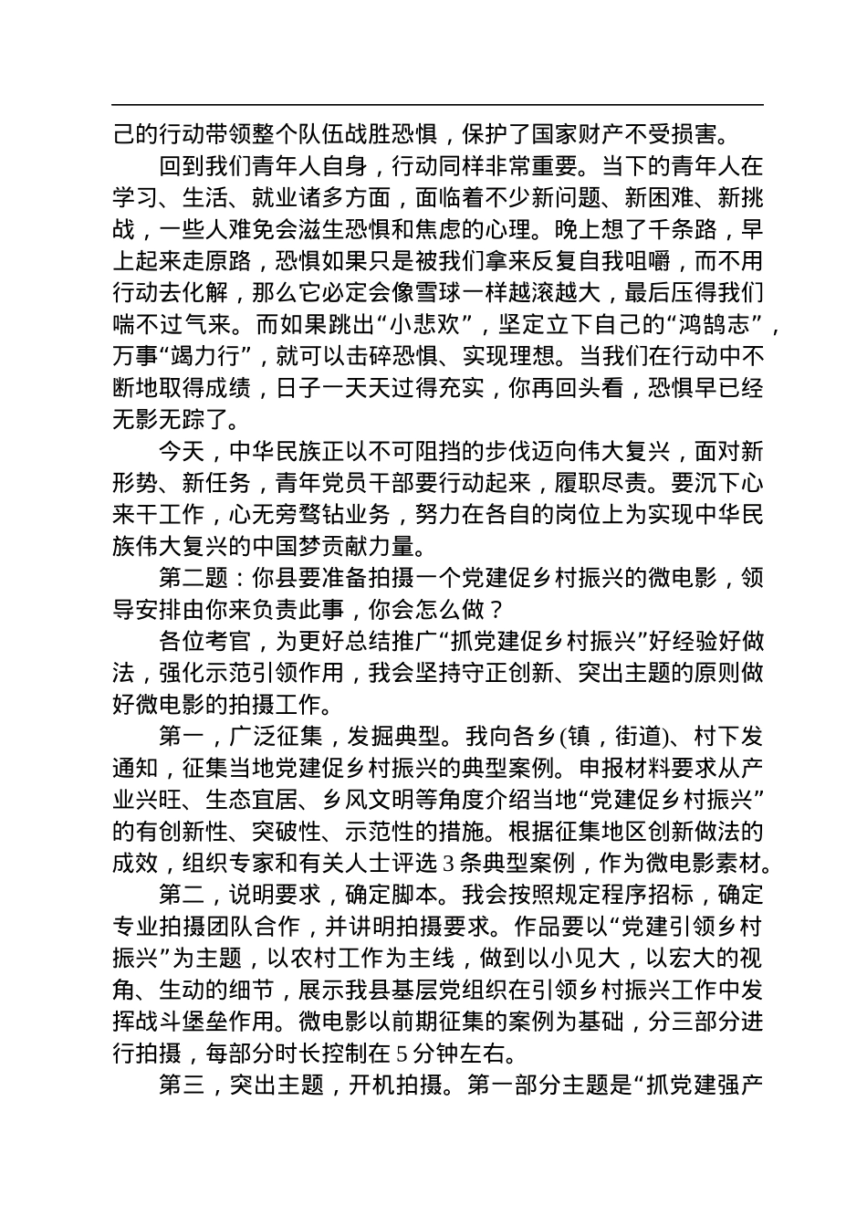 2022年9月24日云南省曲靖市遴选面试真题及解析.docx_第2页