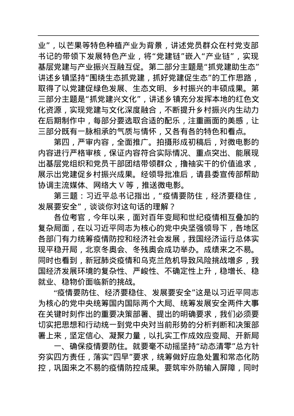 2022年9月24日云南省曲靖市遴选面试真题及解析.docx_第3页