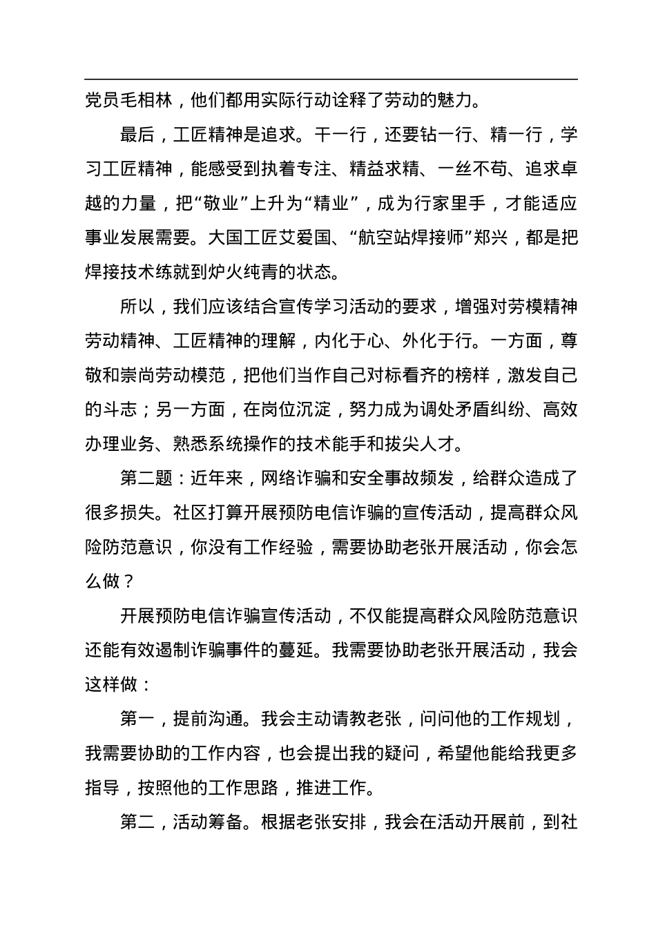2022年9月27日陕西省宝鸡市渭滨区社区工作者面试真题及解析.docx_第2页