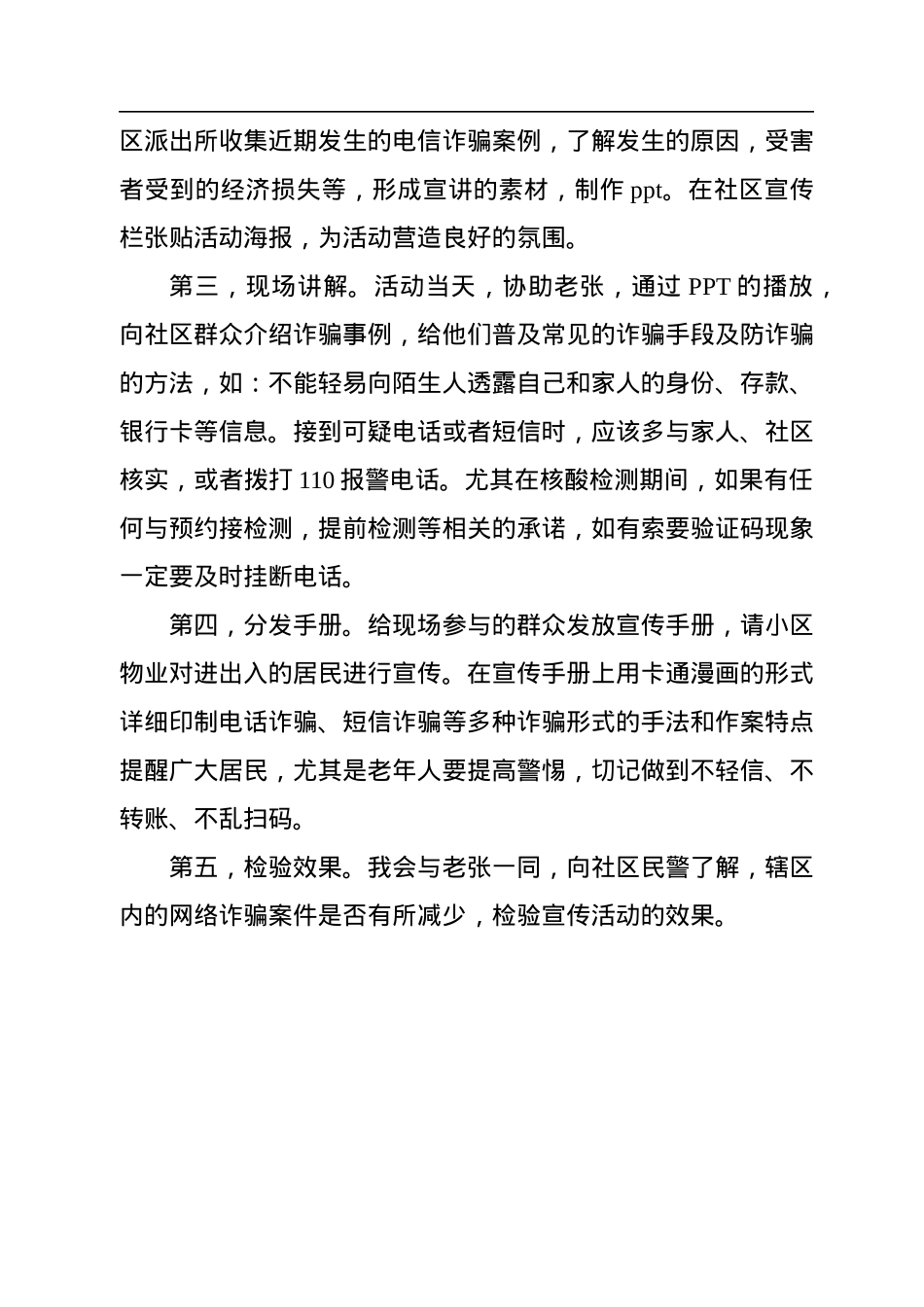 2022年9月27日陕西省宝鸡市渭滨区社区工作者面试真题及解析.docx_第3页