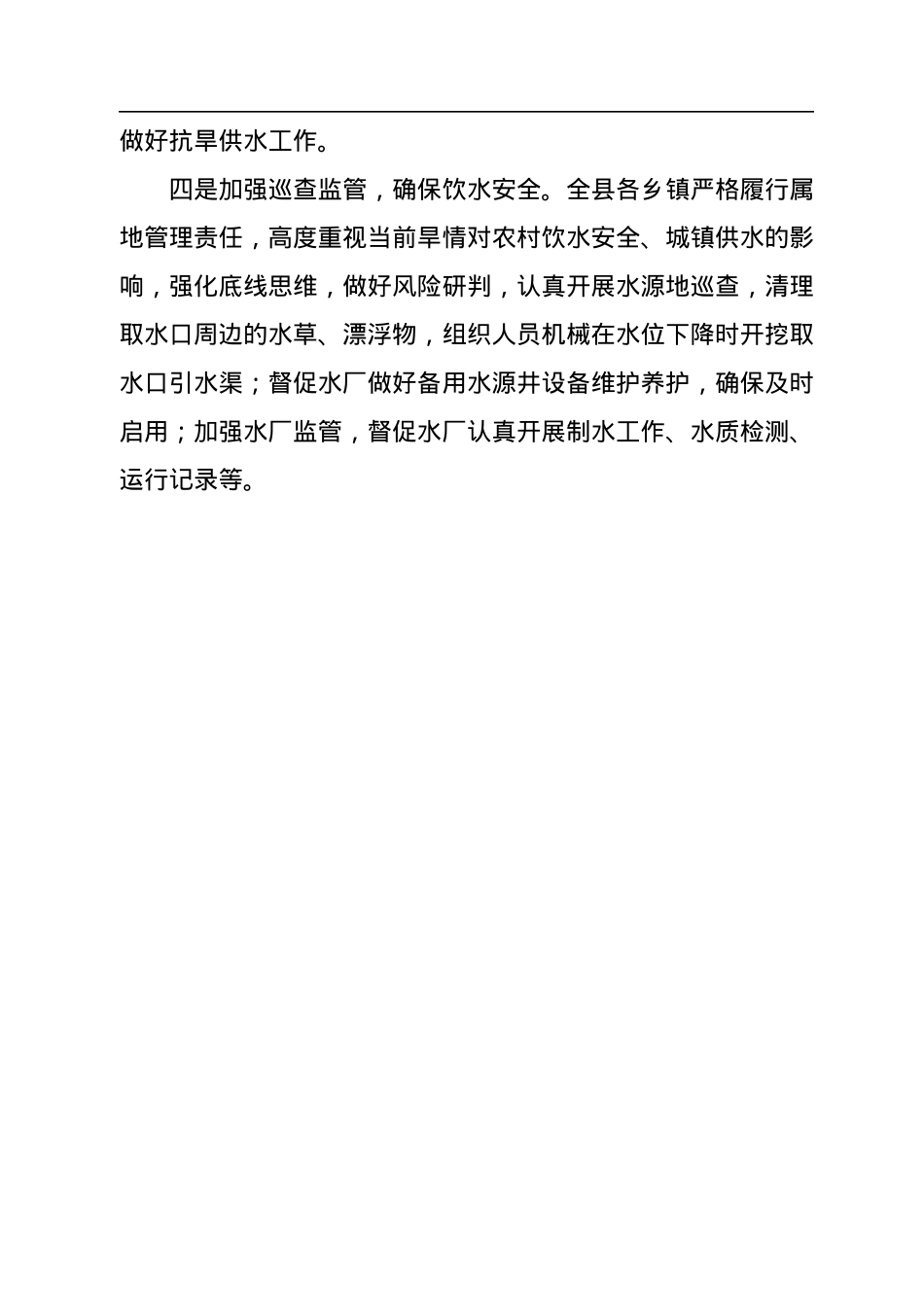 2022年防汛抗旱工作总结汇编（9篇）.docx_第3页
