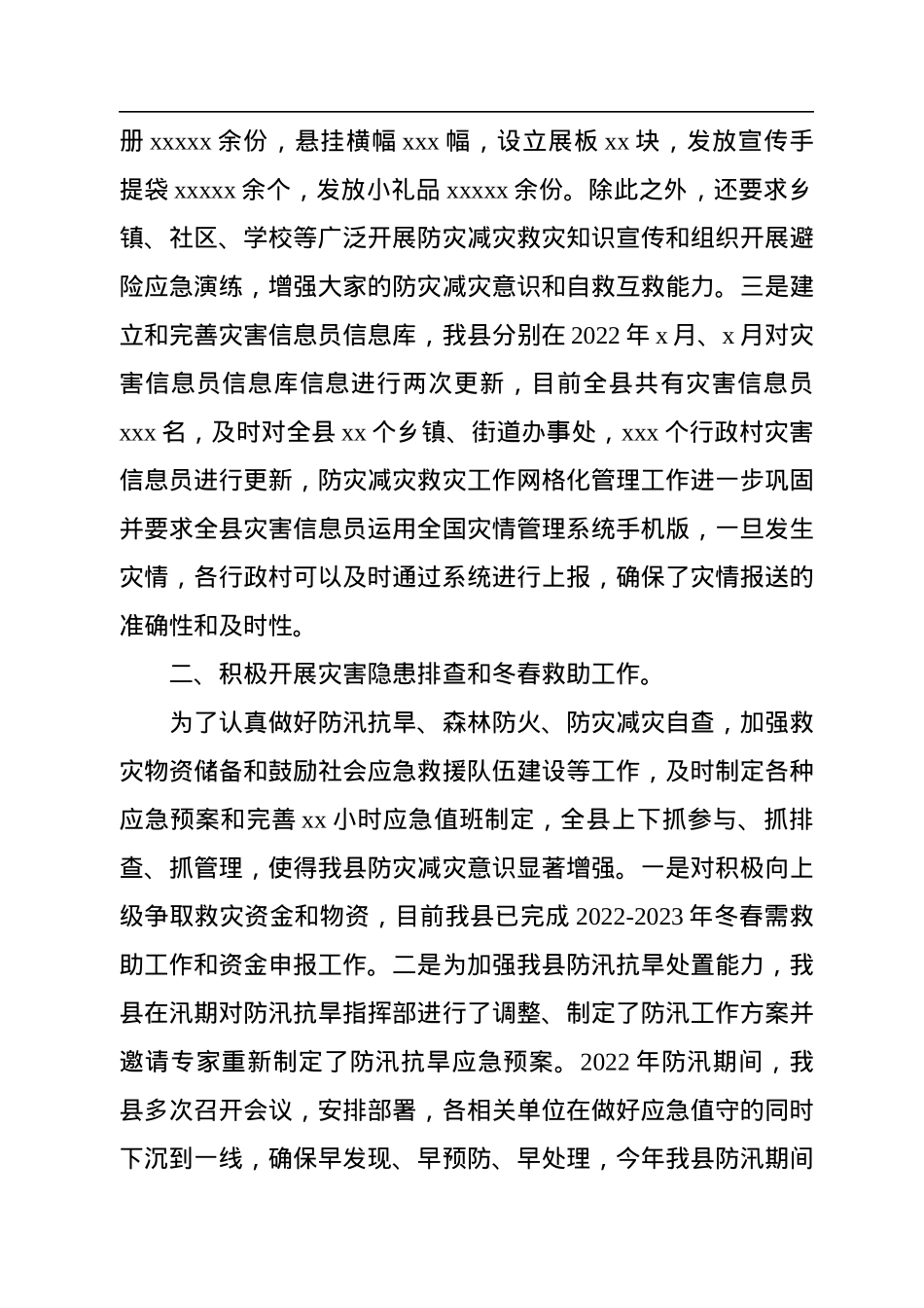 2022年防灾减灾工作总结及2023年工作打算汇编（3篇）.docx_第3页