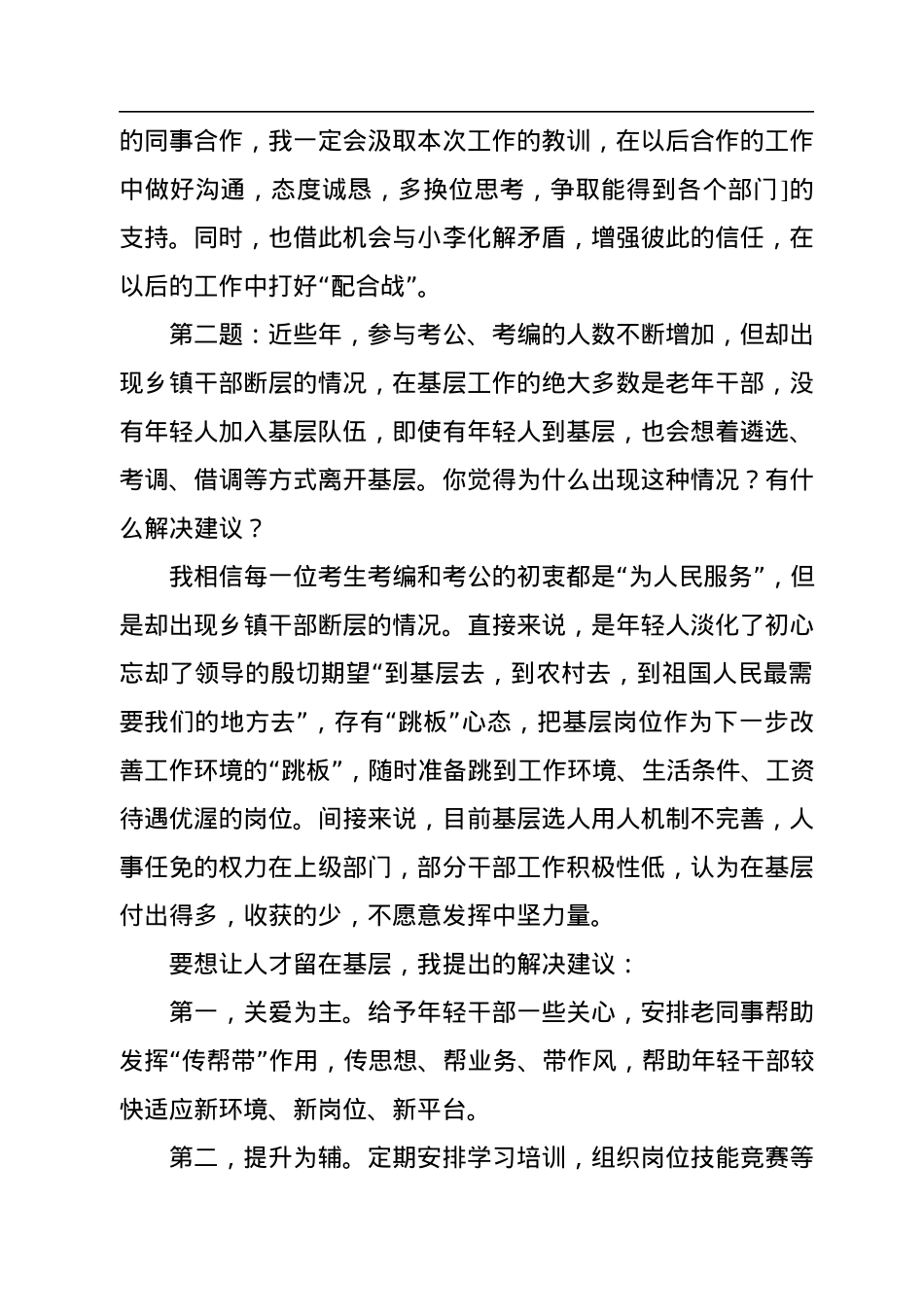 2022年9月28日重庆市北碚区复兴街道社区工作者面试真题及解析.docx_第2页