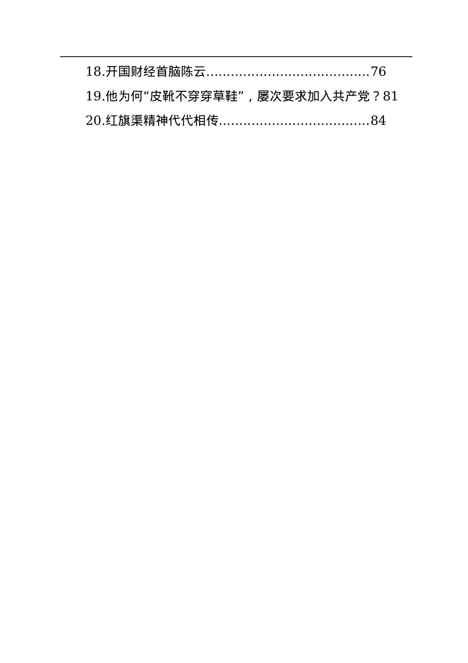党史党课故事素材汇编（20篇）.docx_第2页