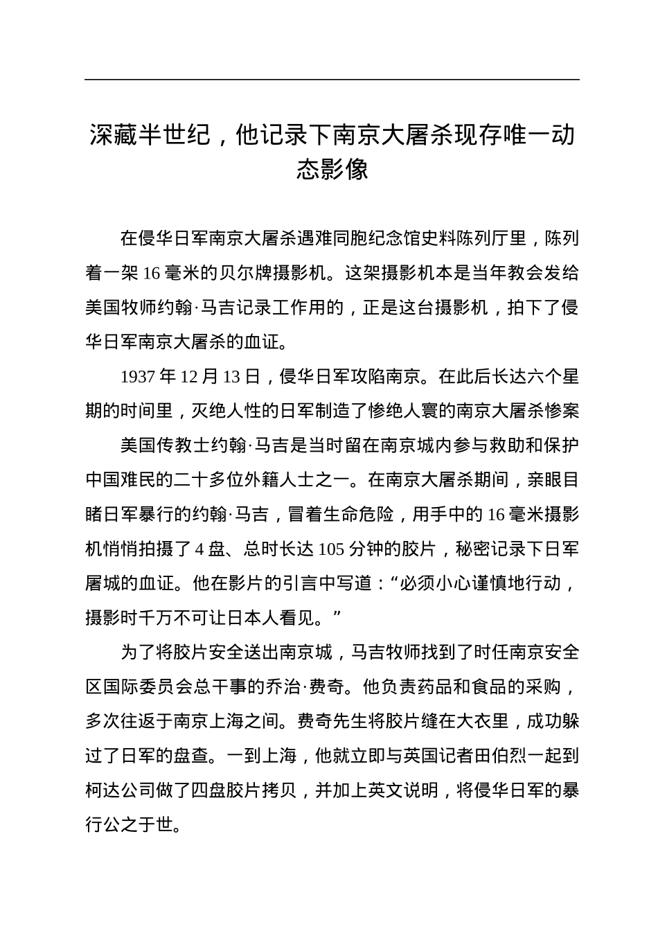 党史党课故事素材汇编（20篇）.docx_第3页