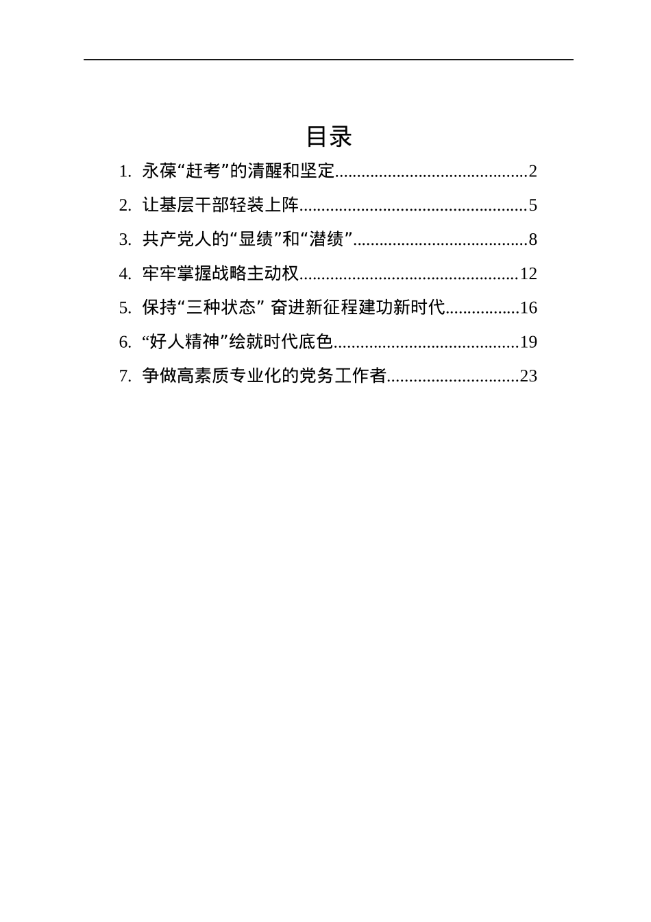 2022年9月党建评论汇编（7篇}.docx_第1页