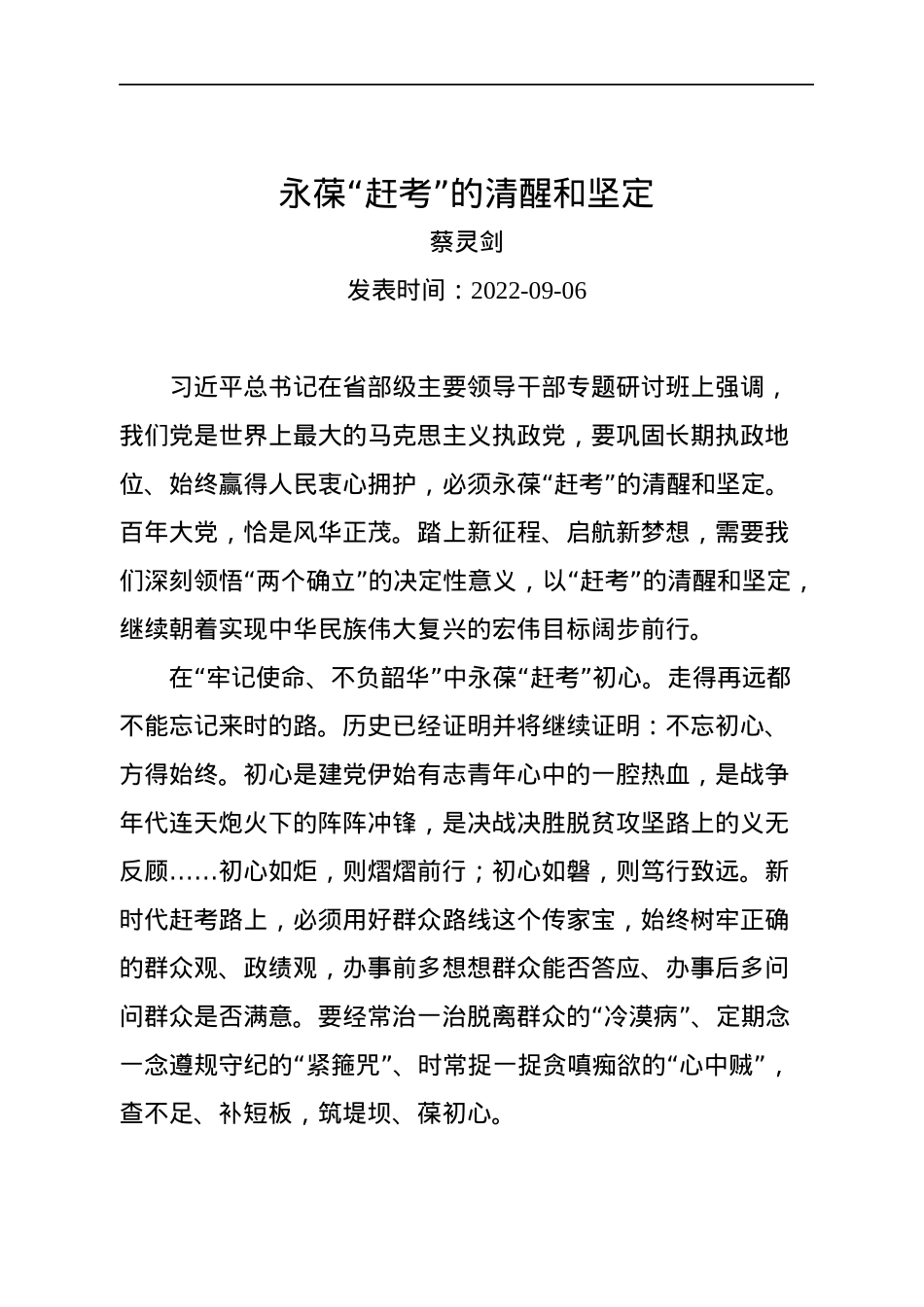 2022年9月党建评论汇编（7篇}.docx_第2页