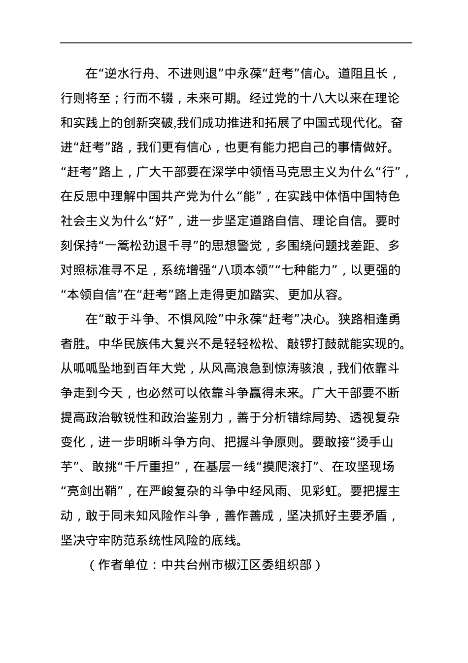 2022年9月党建评论汇编（7篇}.docx_第3页