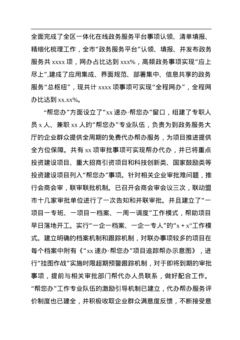 2022年放管服改革工作总结及2023年工作计划.docx_第2页