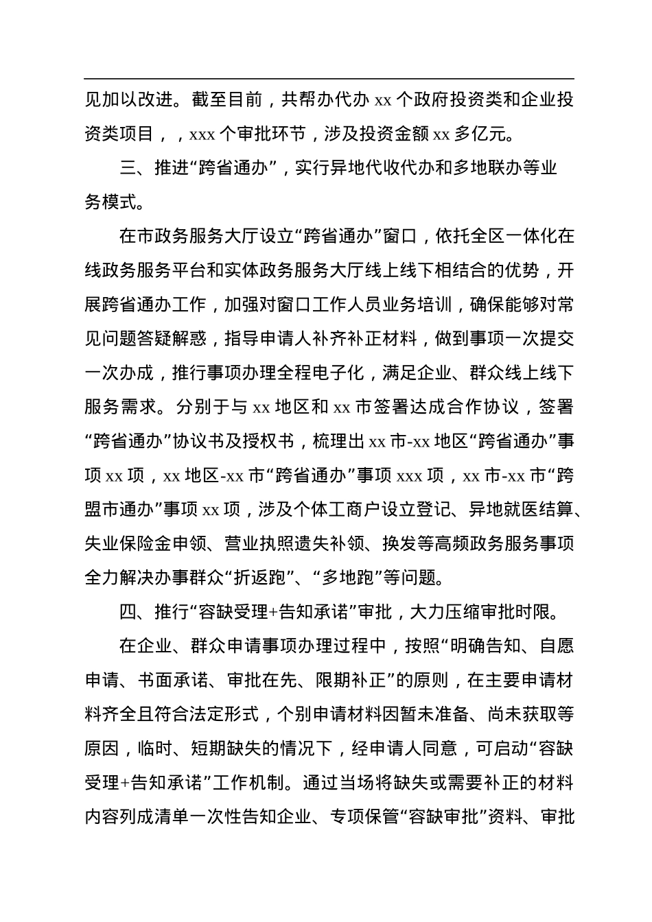 2022年放管服改革工作总结及2023年工作计划.docx_第3页