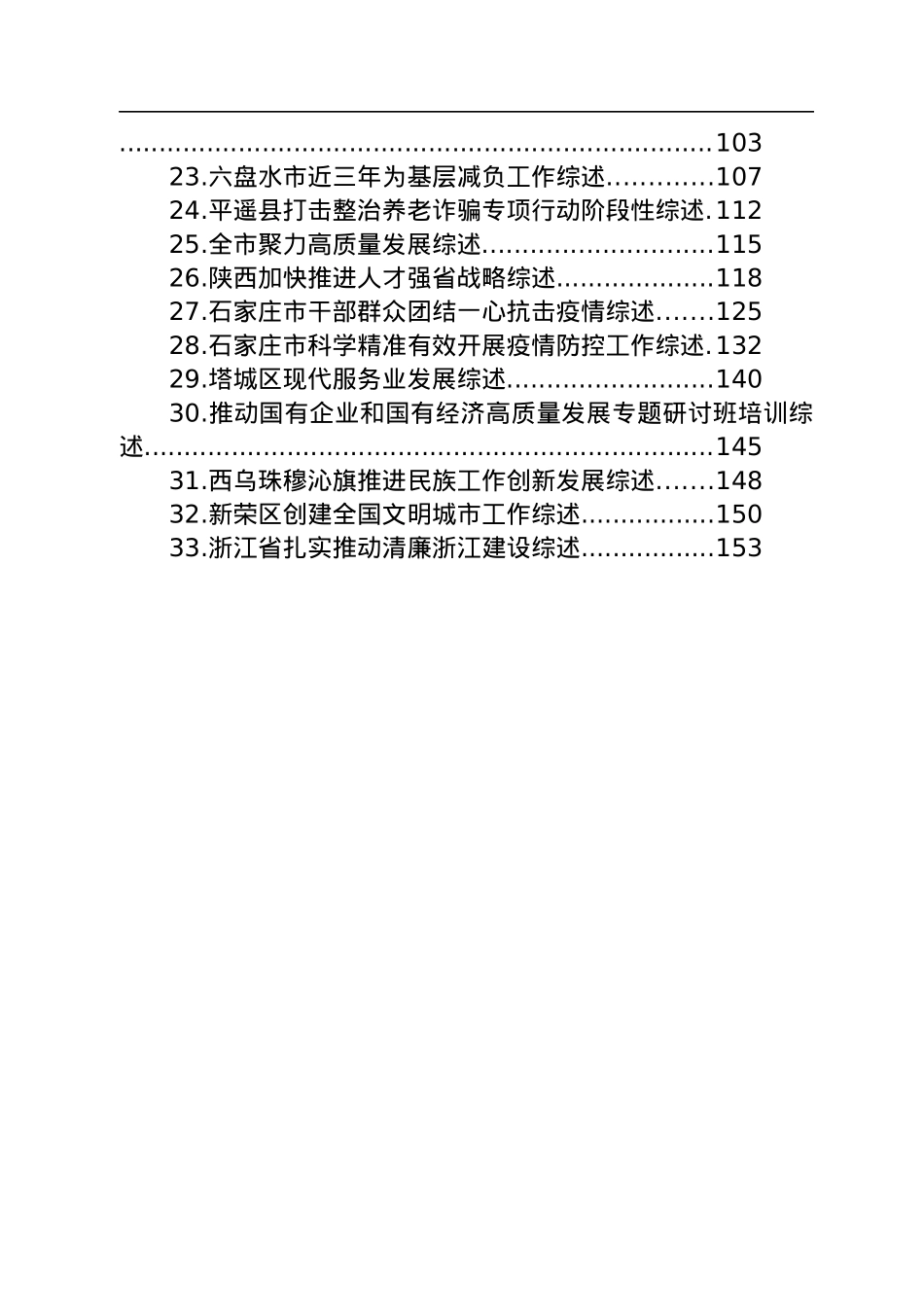 2022年9月工作综述汇编（33篇）.docx_第2页