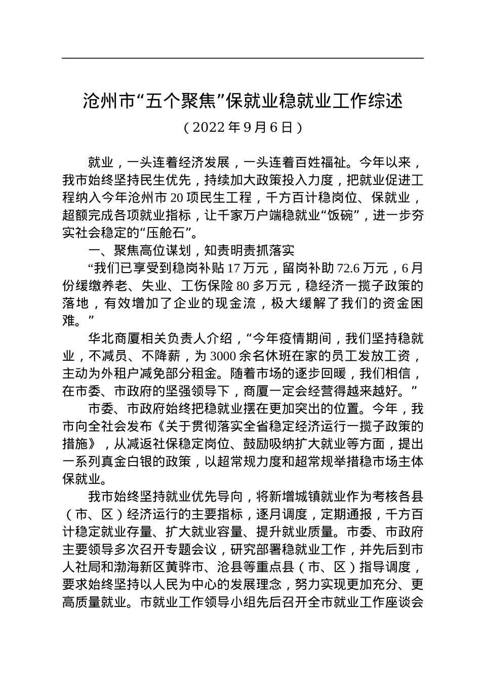 2022年9月工作综述汇编（33篇）.docx_第3页