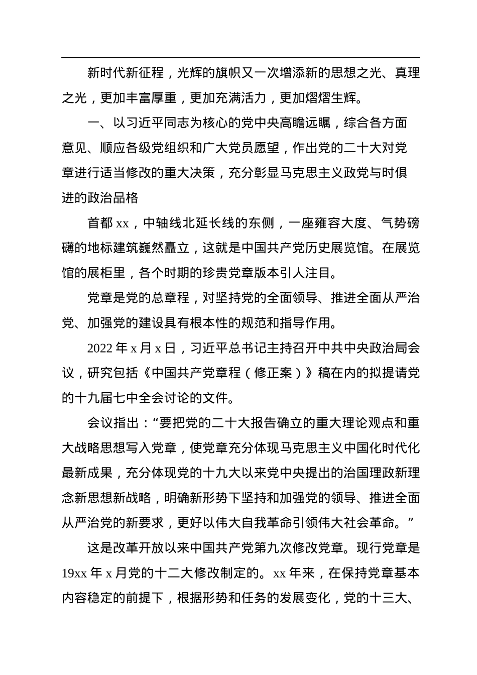 党章党课：让党旗在新征程上高高飘扬.docx_第2页