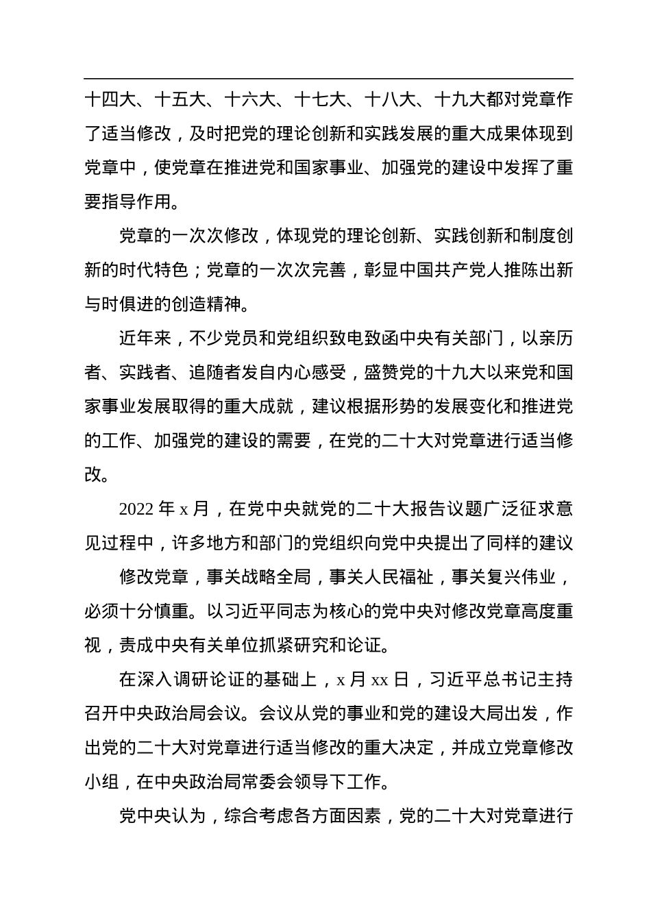 党章党课：让党旗在新征程上高高飘扬.docx_第3页