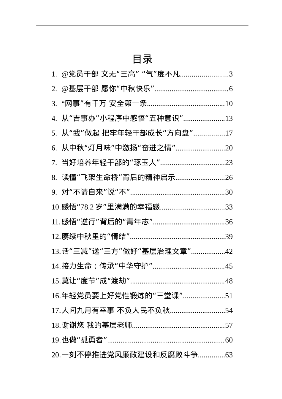 2022年9月基层随笔汇编（25篇）.docx_第1页