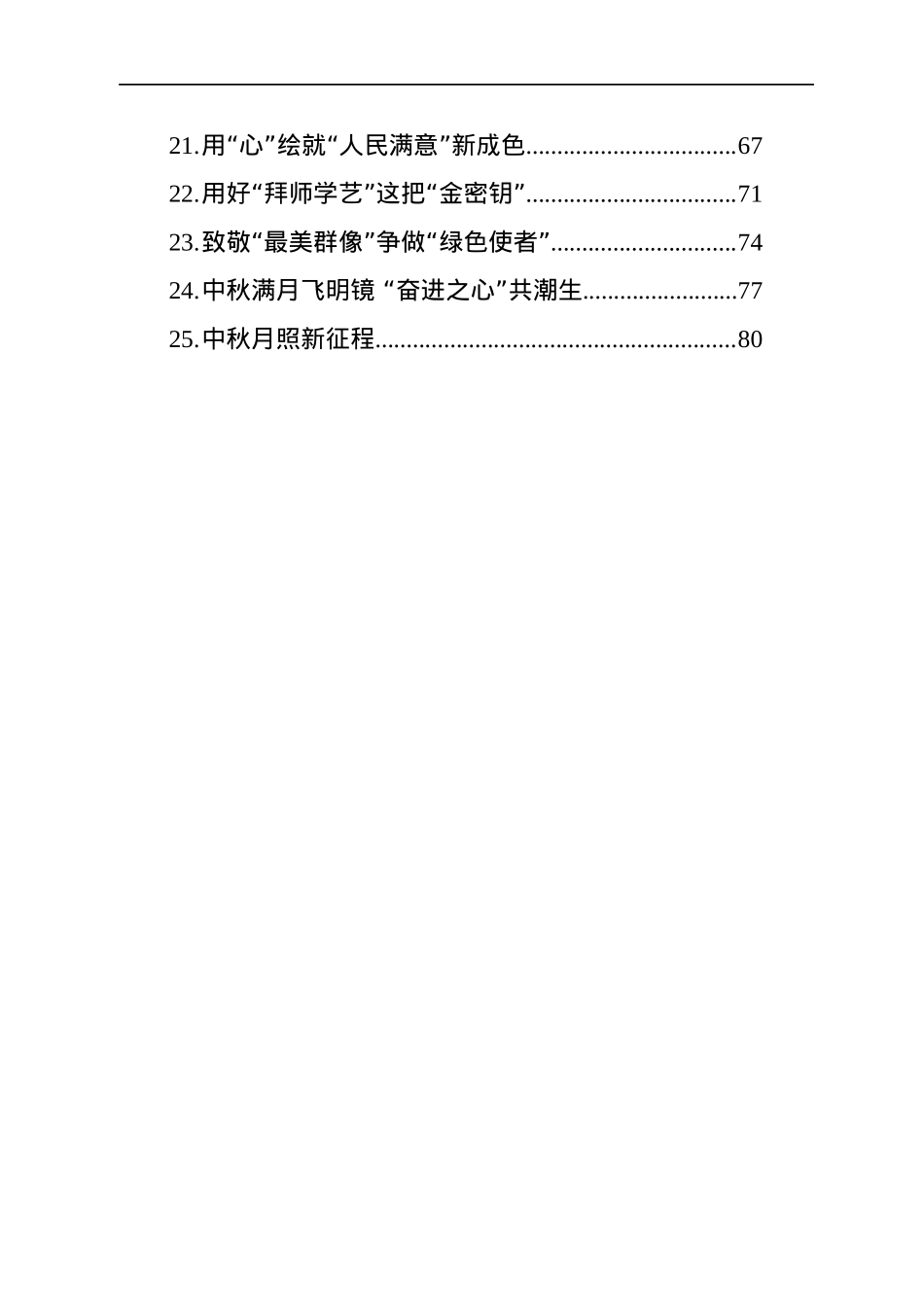 2022年9月基层随笔汇编（25篇）.docx_第2页