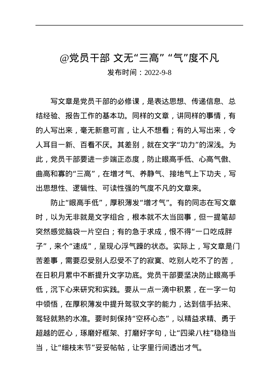 2022年9月基层随笔汇编（25篇）.docx_第3页