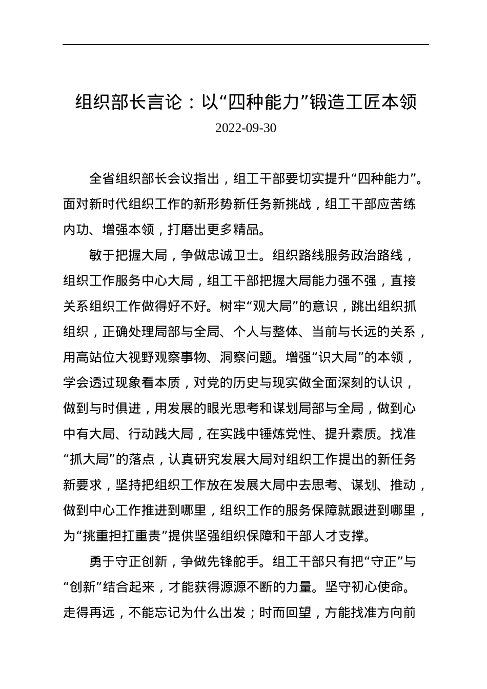 2022年9月组织部长言论汇编（5篇）.docx_第2页
