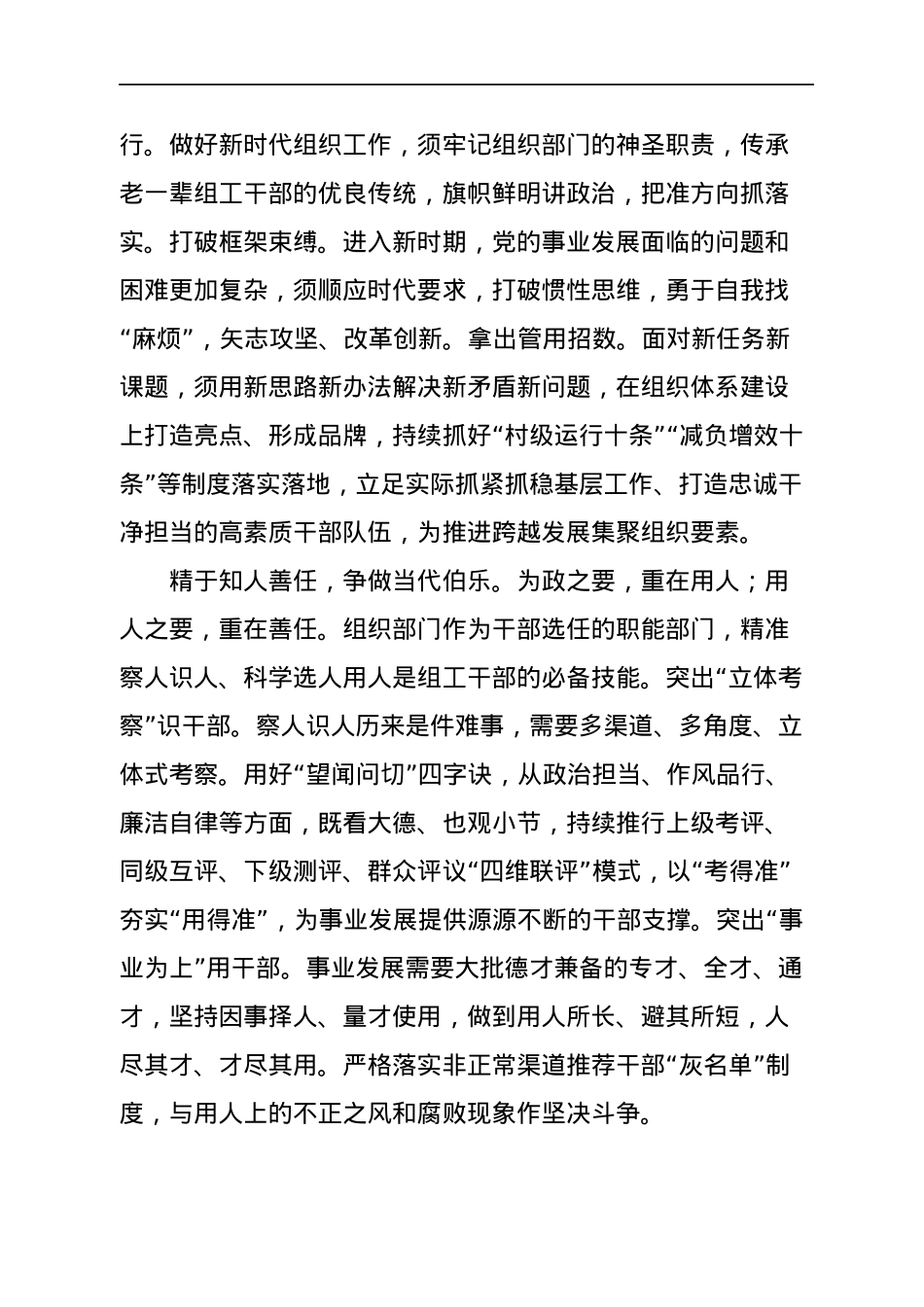 2022年9月组织部长言论汇编（5篇）.docx_第3页