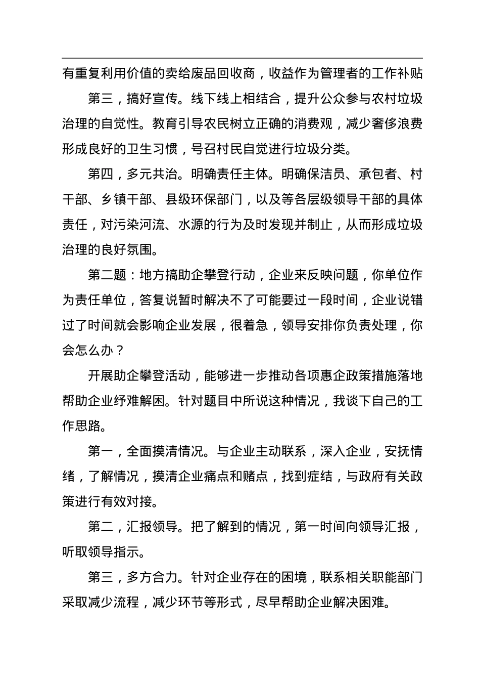 2022年10月7日江西省南昌市红谷滩区事业单位选调面试真题及解析.docx_第2页