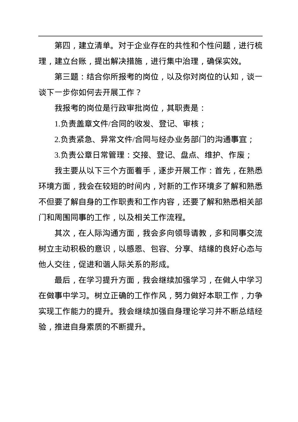 2022年10月7日江西省南昌市红谷滩区事业单位选调面试真题及解析.docx_第3页