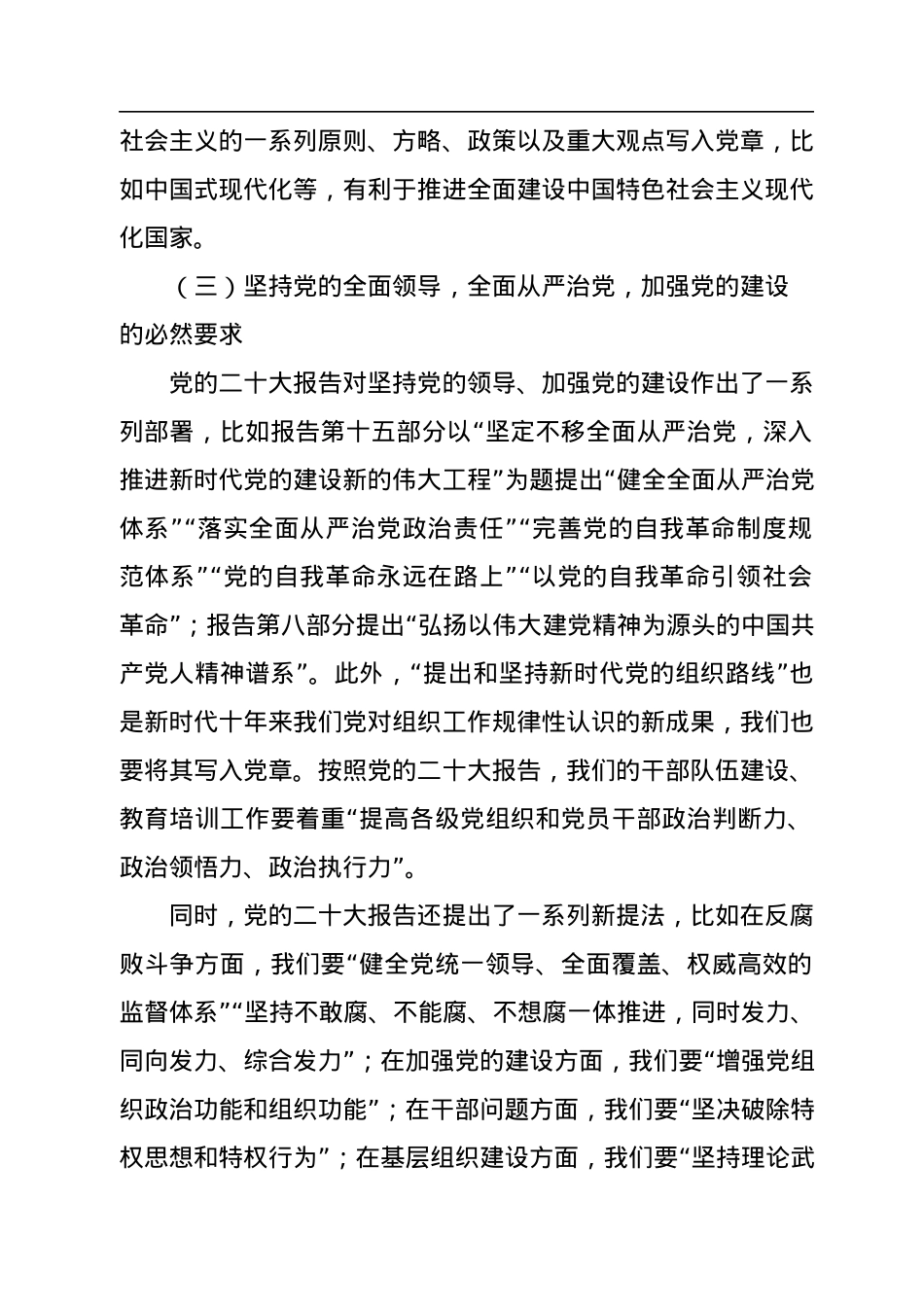 党章党课讲稿：学习领会党章修改的重大意义与主要内容增强党性修养.docx_第2页