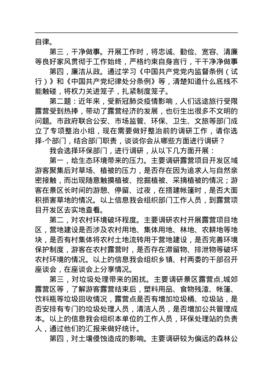 2022年10月12日四川省成都市遴选公务员面试真题及解析.docx_第2页