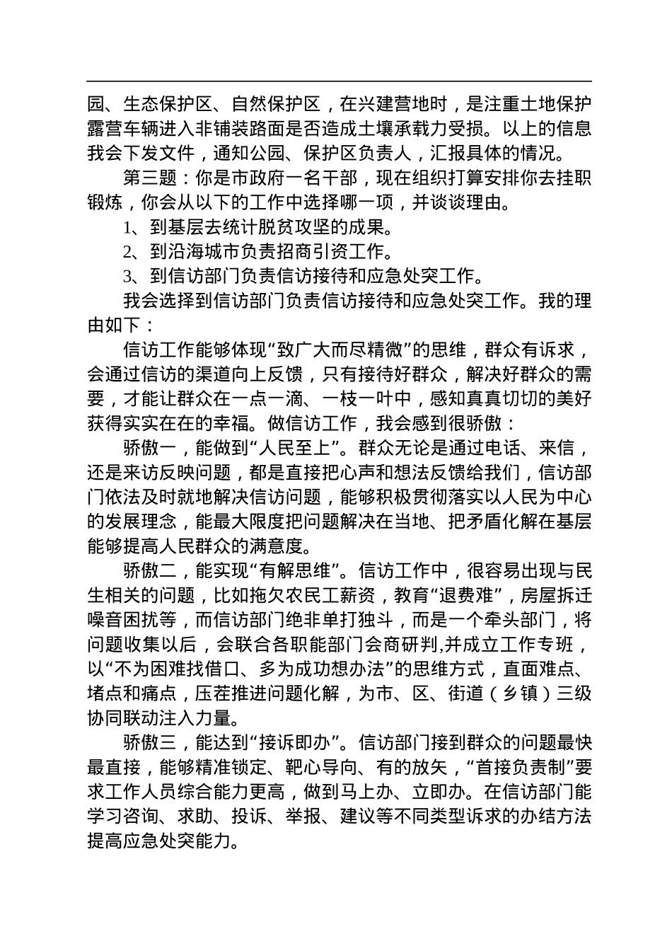 2022年10月12日四川省成都市遴选公务员面试真题及解析.docx_第3页