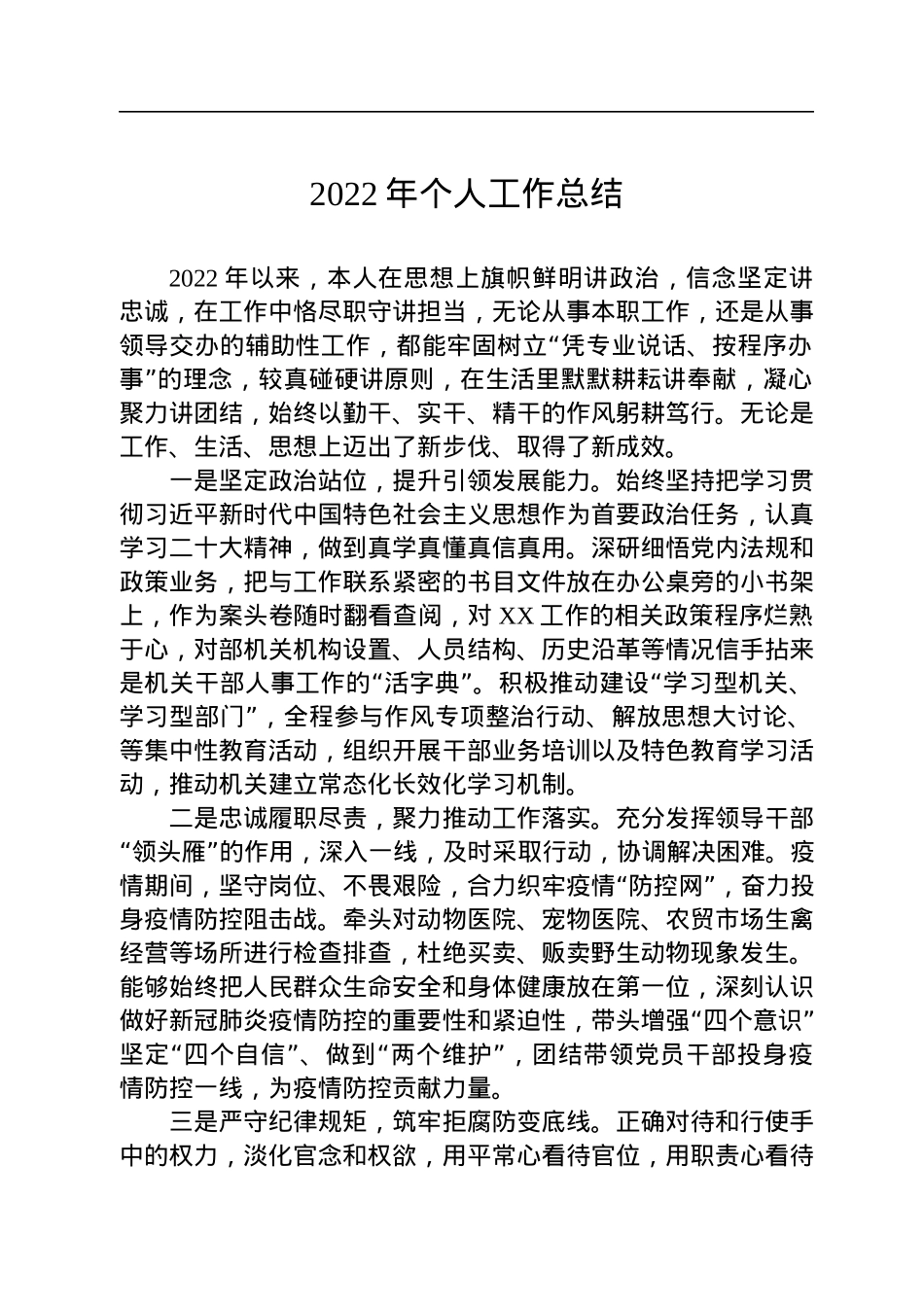 2022年个人工作总结.docx_第1页