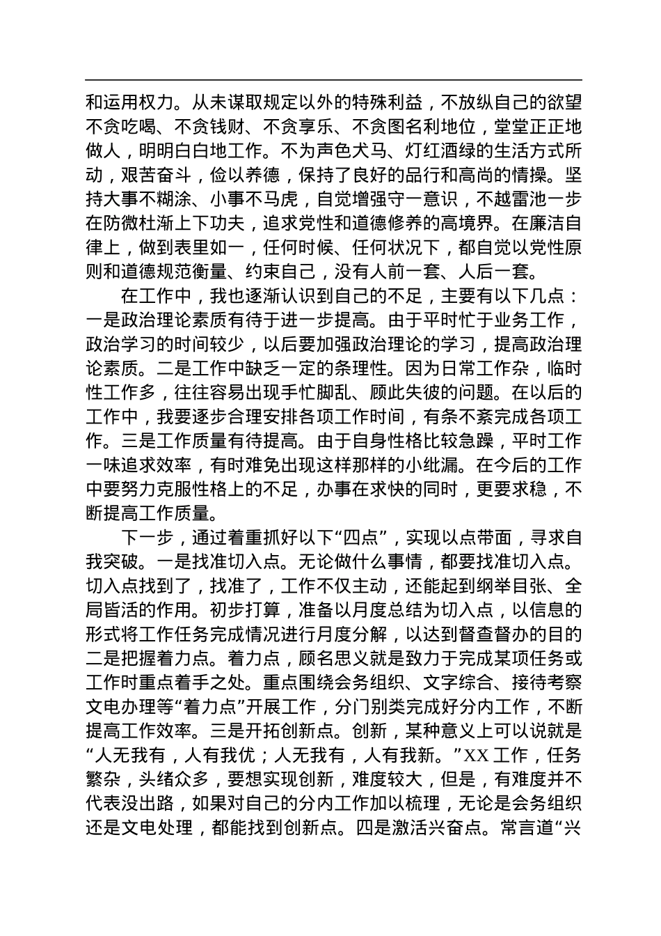 2022年个人工作总结.docx_第2页
