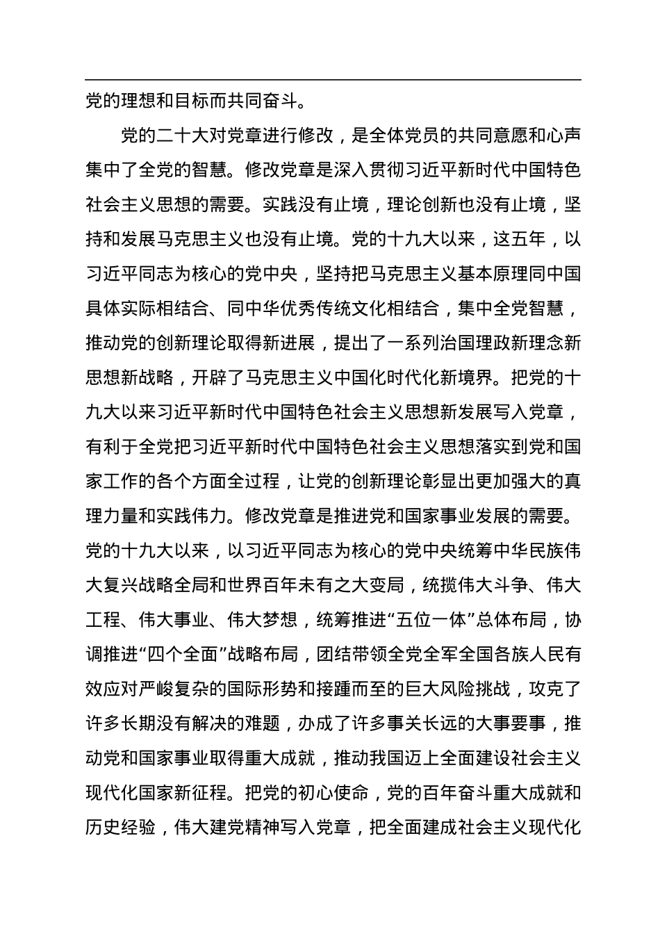 党章专题党课讲稿：党员领导干部要自觉带头学习党章尊崇党章.docx_第2页