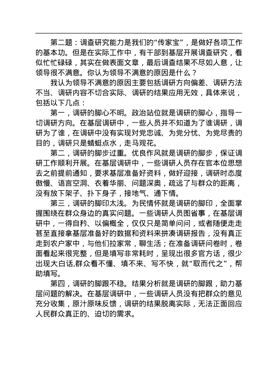 2022年10月13日山东省临沂市直机关公务员遴选面试真题及解析.docx_第2页