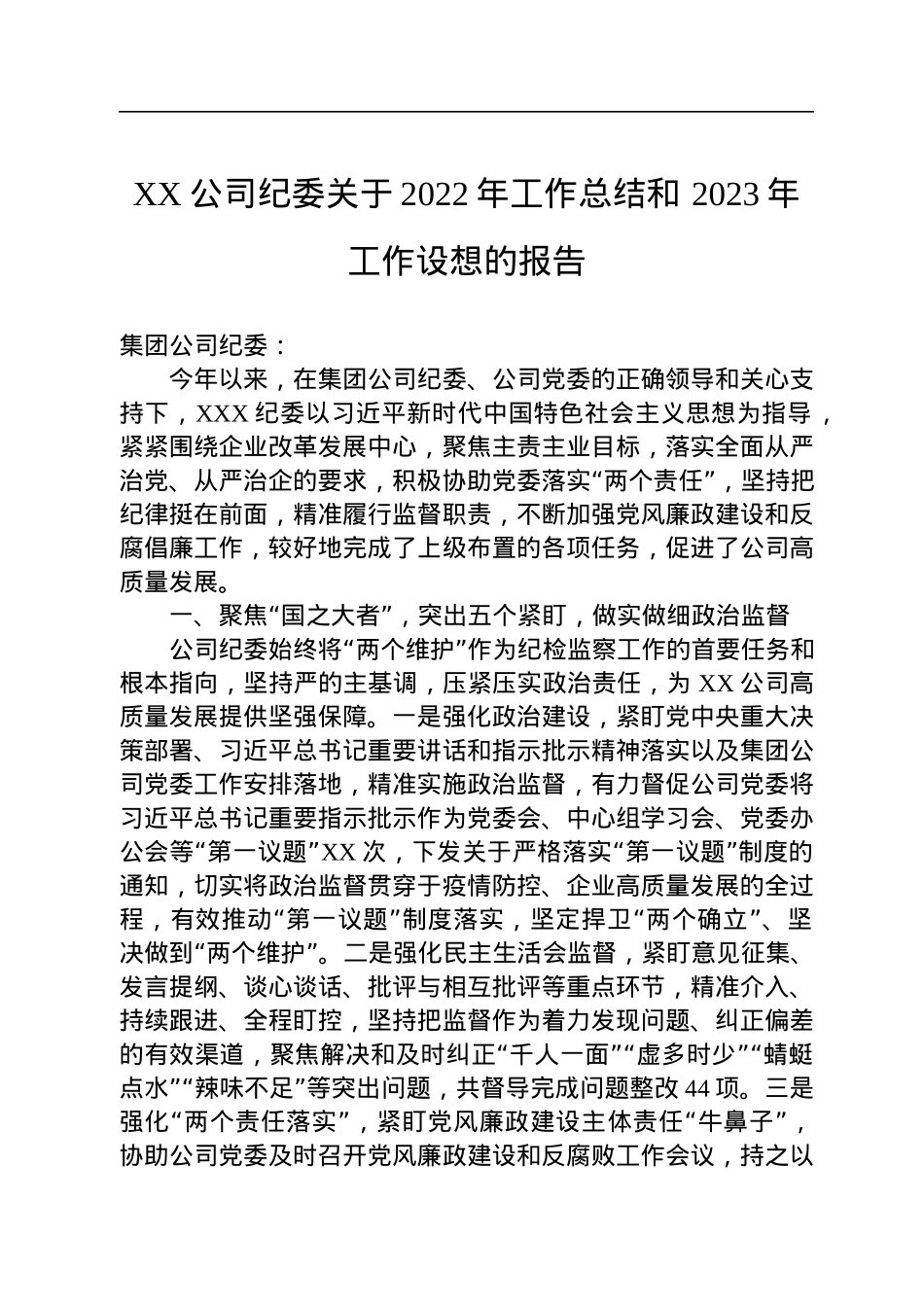 2022年工作总结和+2023年工作计划汇编（9篇）.docx_第2页