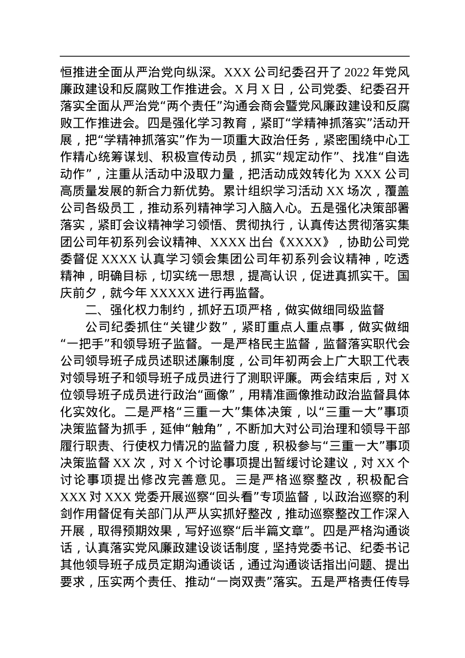 2022年工作总结和+2023年工作计划汇编（9篇）.docx_第3页