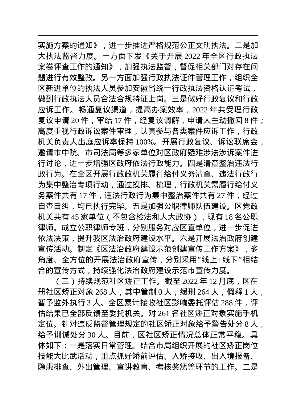 2022年工作总结和2023年工作安排汇编（4篇）.docx_第3页