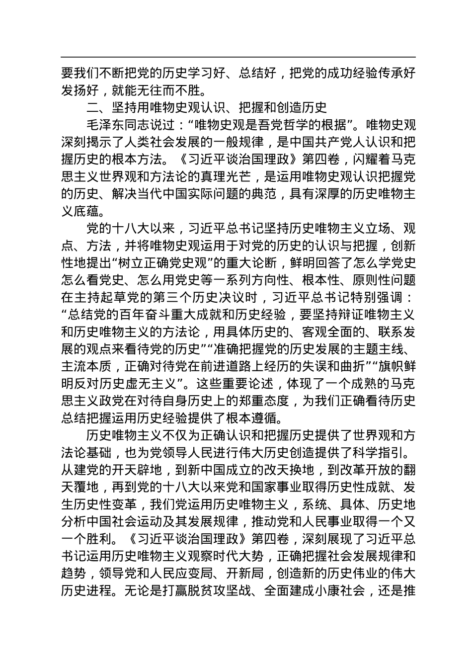 第四卷党课讲稿深刻汲取历史经验奋力赢得大胜利和荣光.docx_第3页