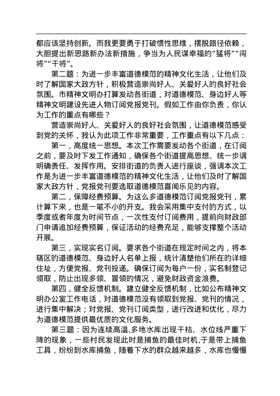 2022年10月22日四川省内江市遴选公务员面试真题及解析.docx_第2页