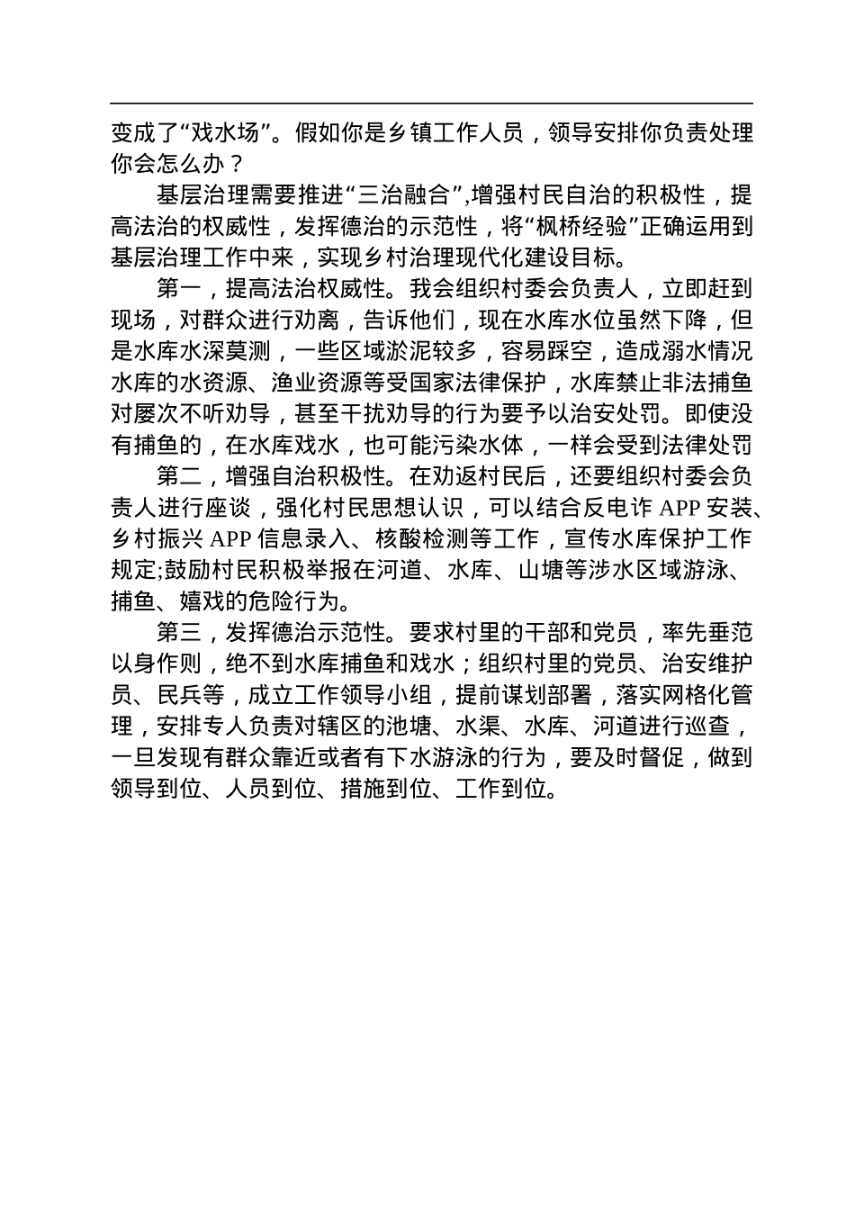 2022年10月22日四川省内江市遴选公务员面试真题及解析.docx_第3页