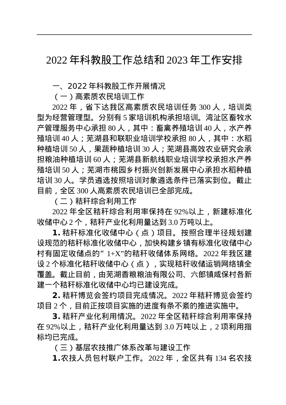 2022年工作总结和2023年工作安排汇编（8篇）.docx_第2页