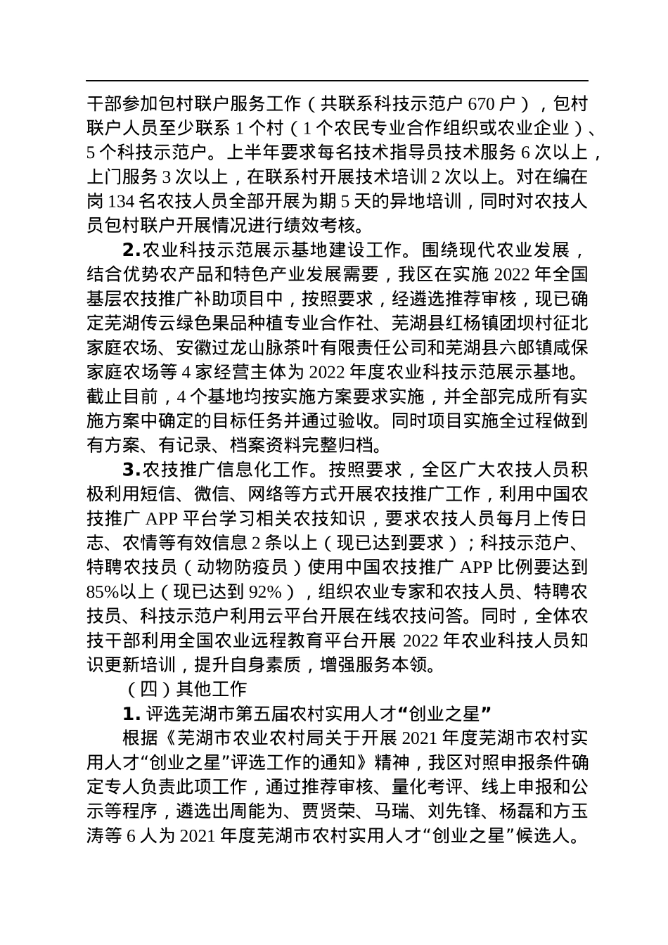 2022年工作总结和2023年工作安排汇编（8篇）.docx_第3页