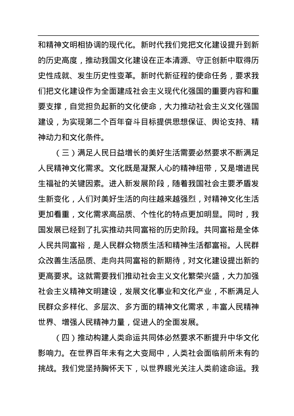 二十大报告宣讲党课讲稿：不断增强实现中华民族伟大复兴的精神力量.docx_第3页